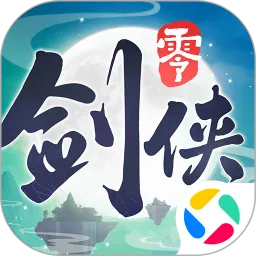 剑侠情缘零官方下载