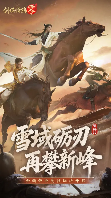 剑侠情缘零官方下载