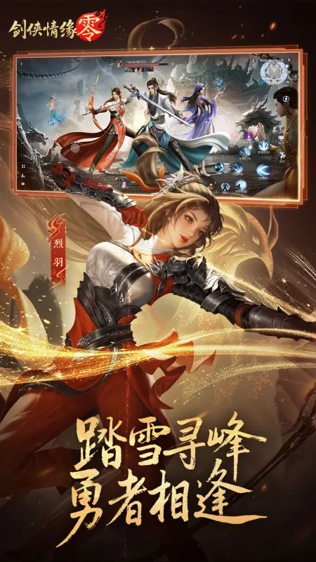 剑侠情缘零官方下载