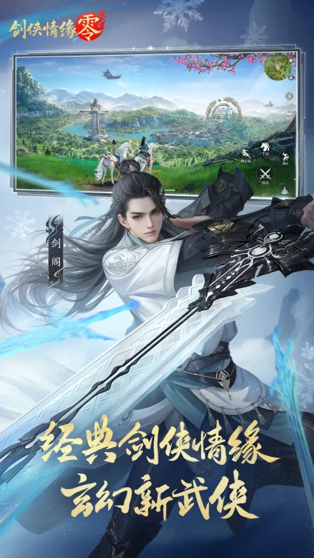 剑侠情缘零官方下载