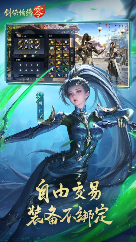 剑侠情缘零官方下载