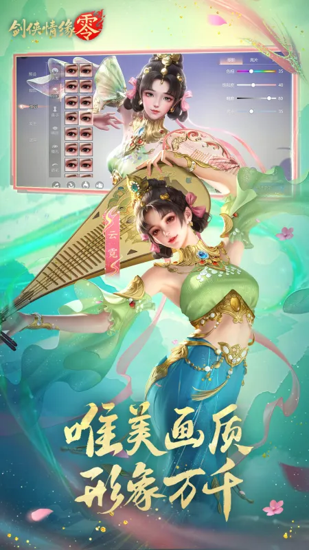 剑侠情缘零官方下载