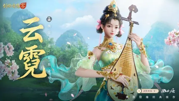 剑侠情缘·零游戏门派介绍