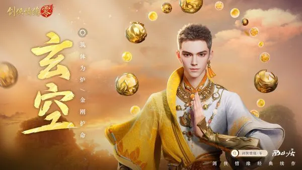 剑侠情缘·零游戏门派介绍