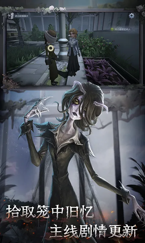 第五人格官方下载网易版