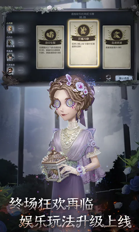 第五人格官方下载网易版