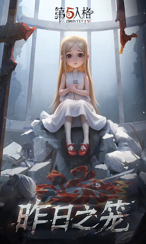 第五人格官方下载网易版