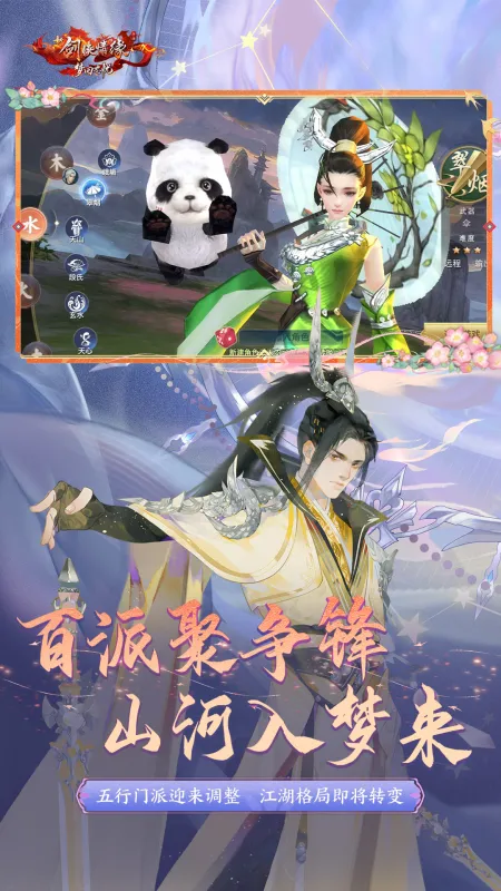 新剑侠情缘手游官方下载