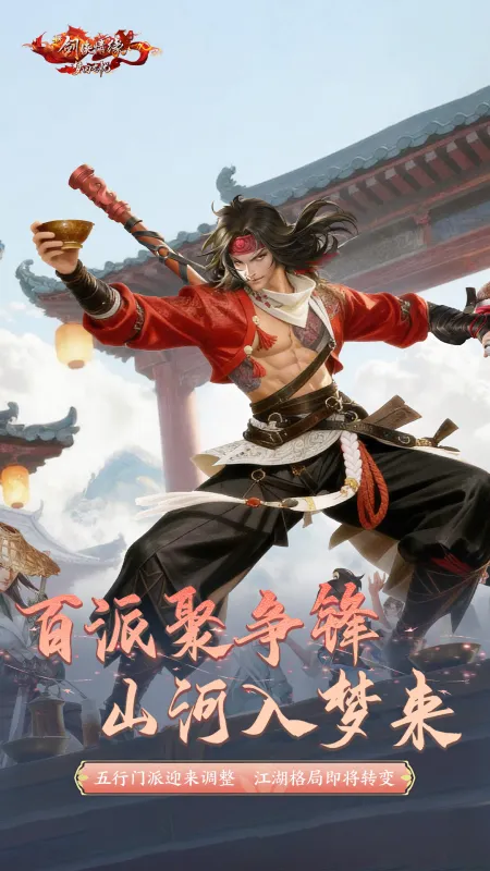 新剑侠情缘手游官方下载