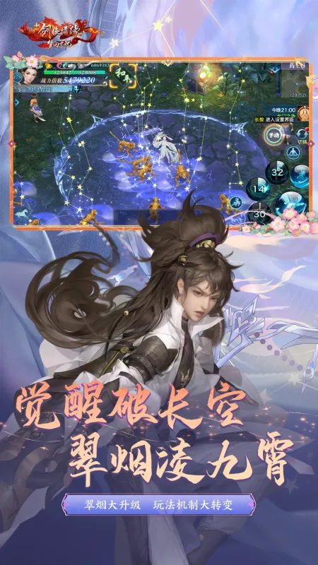 新剑侠情缘手游官方下载