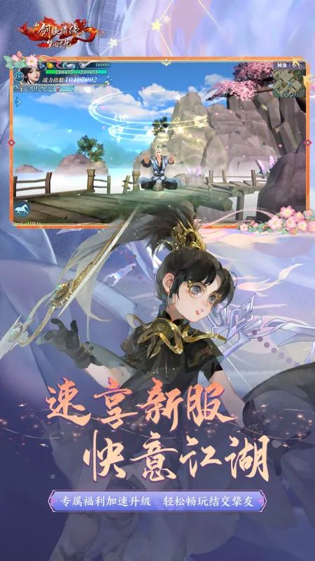 新剑侠情缘手游官方下载