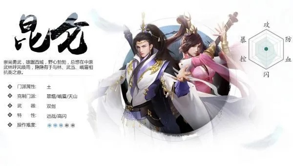 新剑侠情缘昆仑门派攻略