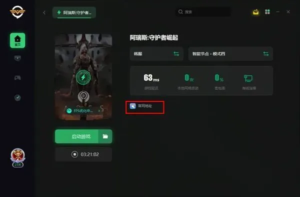 阿瑞斯守护者崛起使用入门