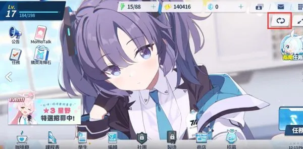 蔚蓝档案换看板娘方法