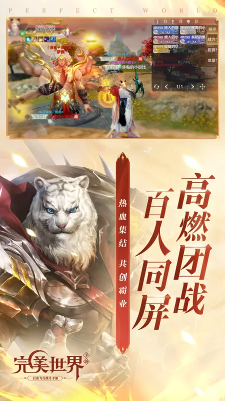 完美世界手游官方下载安装最新版