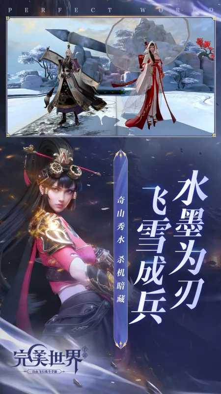 完美世界手游官方下载安装最新版