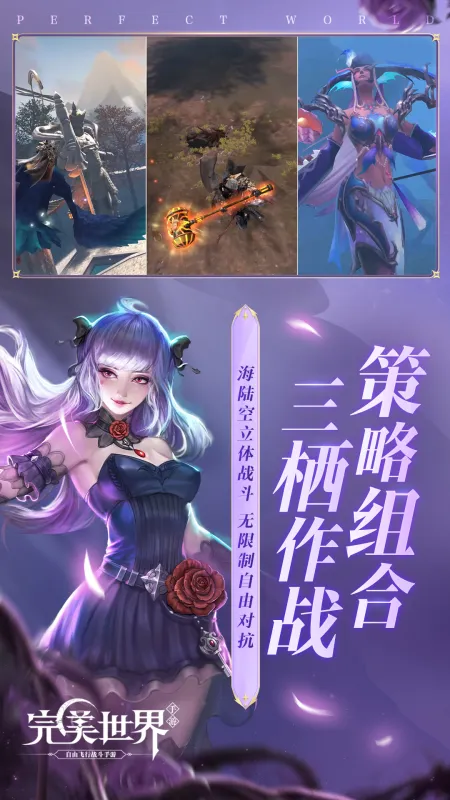完美世界手游官方下载安装最新版