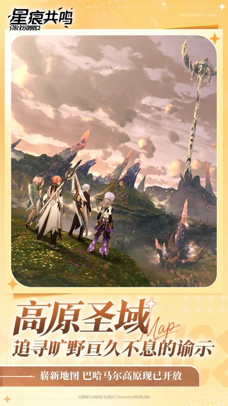 星痕共鸣官方下载安装