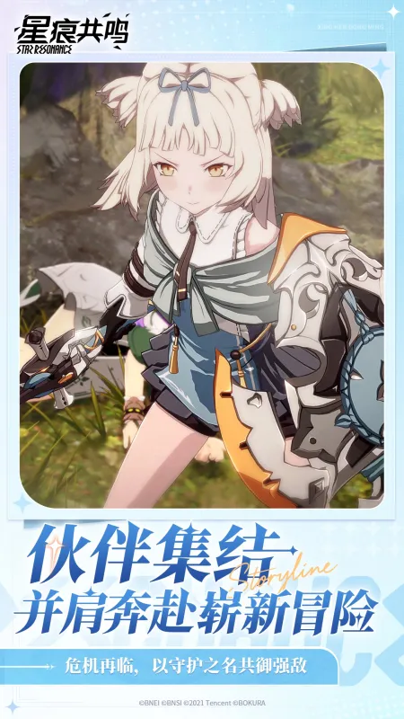 星痕共鸣官方下载安装