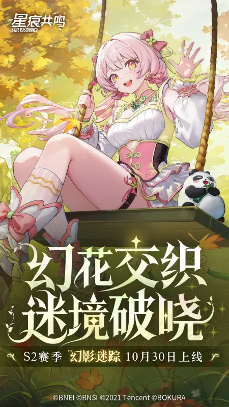 星痕共鸣官方下载安装