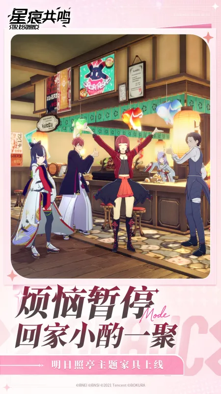 星痕共鸣官方下载安装