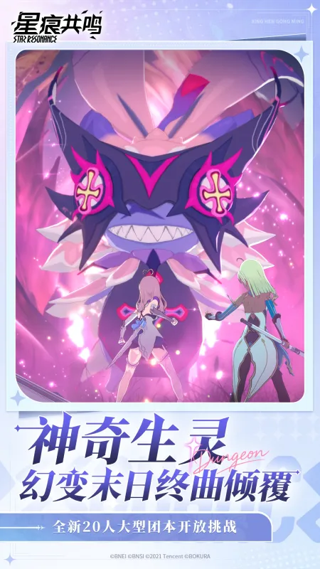 星痕共鸣官方下载安装