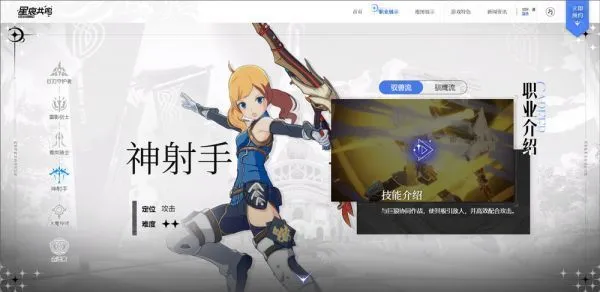 星痕共鸣职业介绍