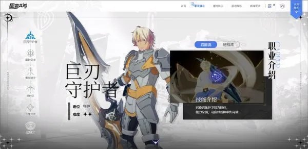 星痕共鸣职业介绍