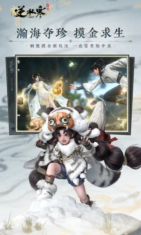 逆水寒手游官方下载正版