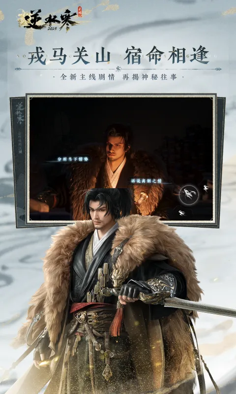 逆水寒手游官方下载正版