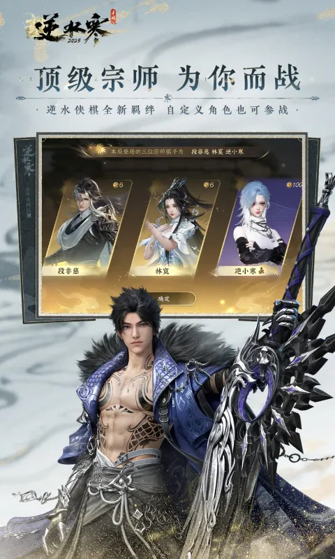 逆水寒手游官方下载正版