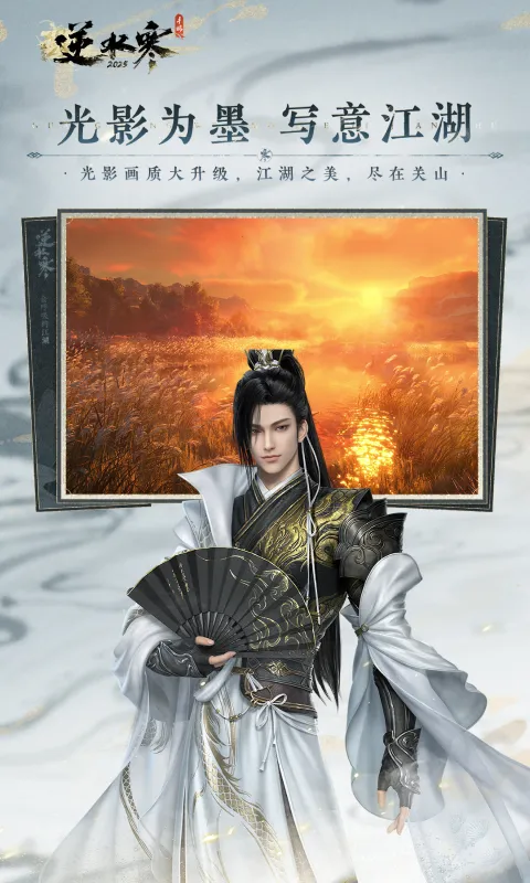 逆水寒手游官方下载正版