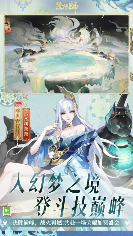 阴阳师官方网易下载手机版