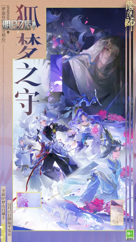 阴阳师官方网易下载手机版