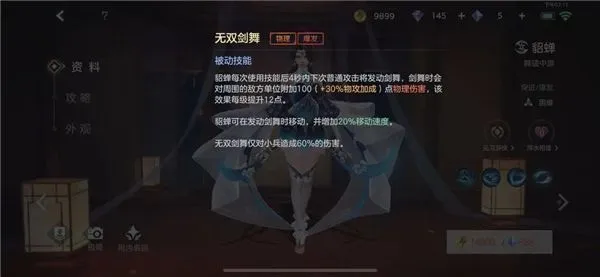 曙光英雄貂蝉玩法