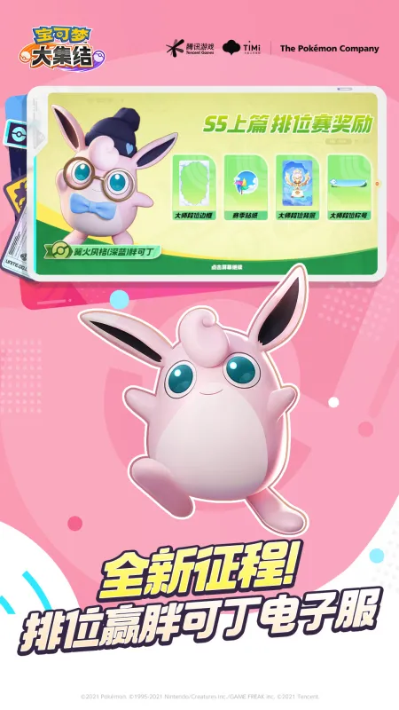 宝可梦大集结官方下载手机版