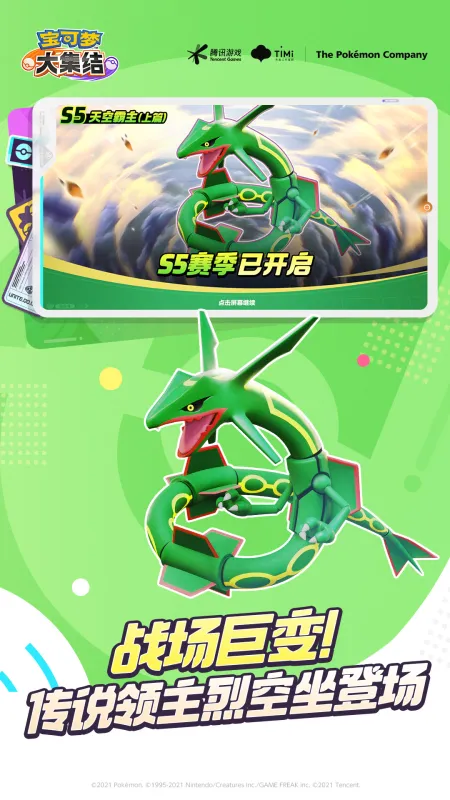 宝可梦大集结官方下载手机版