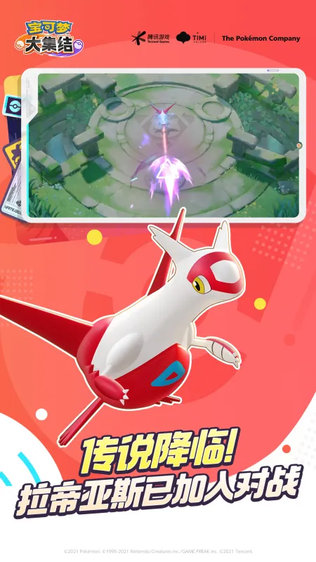 宝可梦大集结官方下载手机版