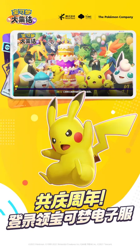 宝可梦大集结官方下载手机版