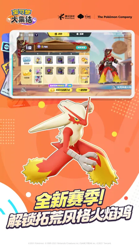 宝可梦大集结官方下载手机版