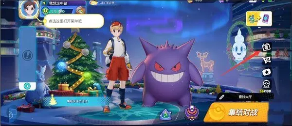 宝可梦大集结兑换码使用教程