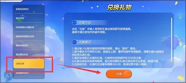 宝可梦大集结兑换码使用教程