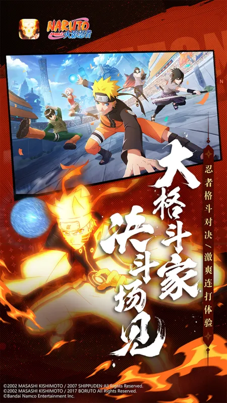 火影忍者手游官方最新版本