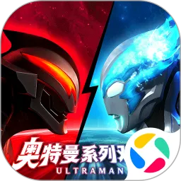 奥特曼系列对决手游2026最新版本