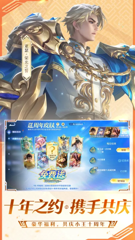 王者荣耀下载安装2026最新版