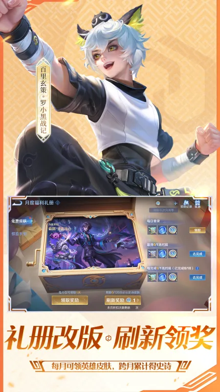 王者荣耀下载安装2026最新版