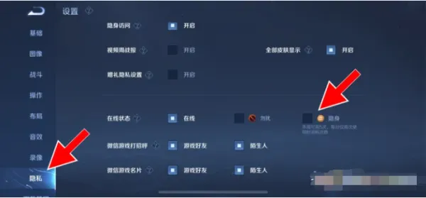 王者荣耀设置隐身方法