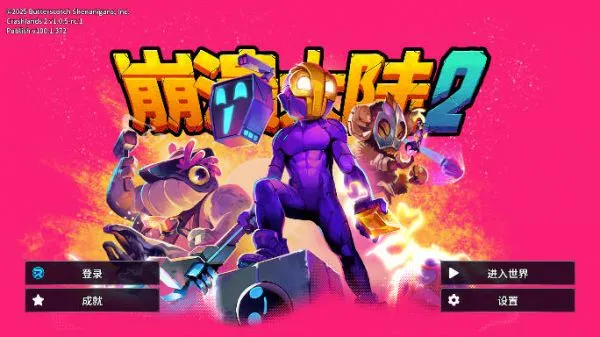 崩溃大陆2新手攻略