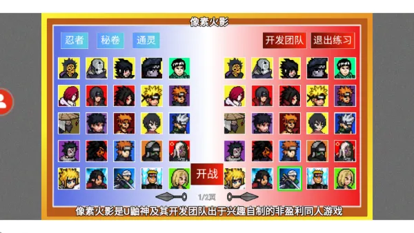 像素火影全人物最终版下载