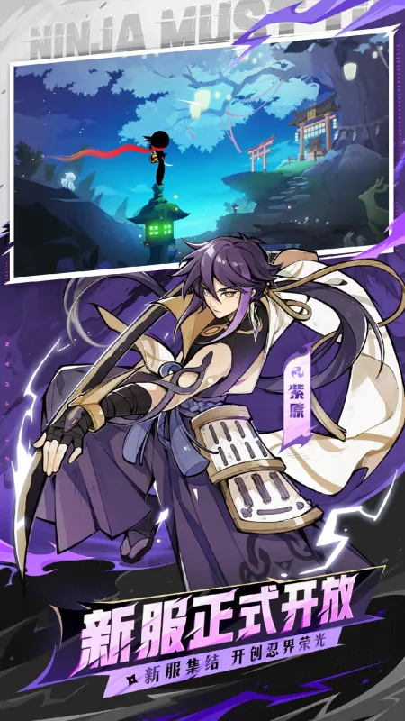 忍者必须死3官服下载最新版